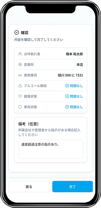 軽ナビで点呼内容を確認して保存する画面